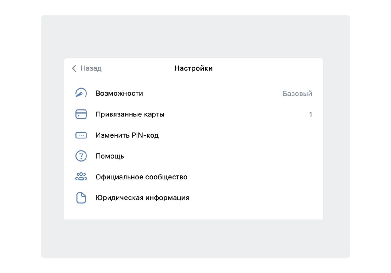 Окно "Настройки" VK Pay