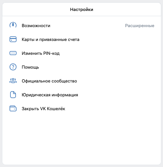 Окно "Настройки" VK Pay