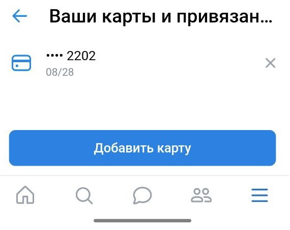 Окно выбора банковских карт в приложении