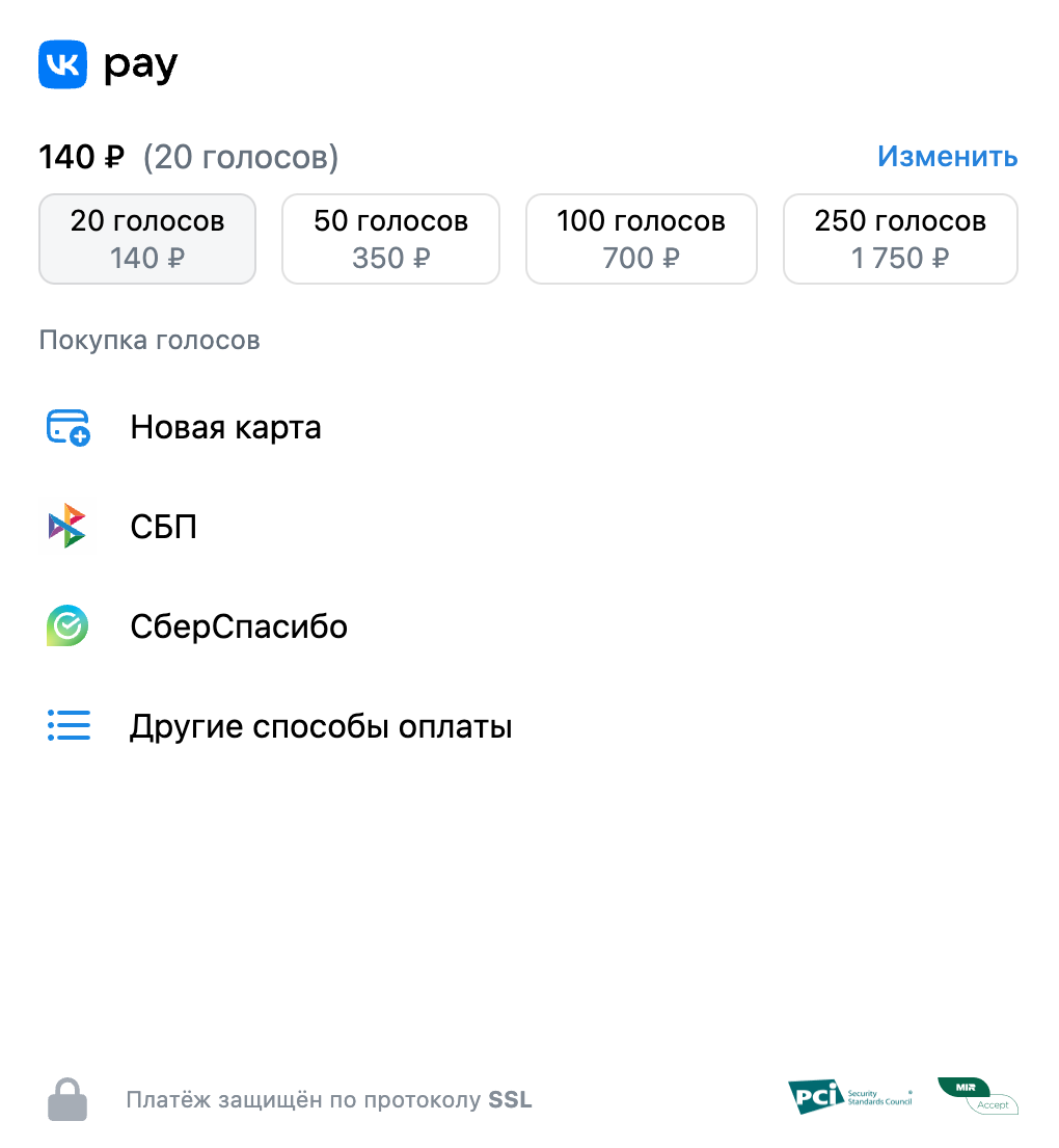 Окно выбора покупки голосов