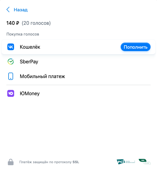 Окно выбора покупки голосов