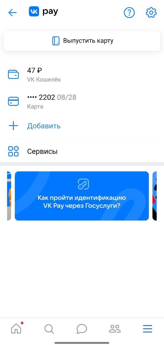 Окно настройки VK Кошелька