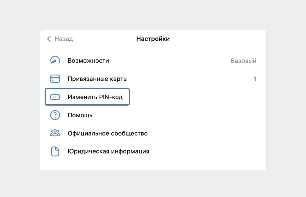 Окно "Настройки" в VK pay