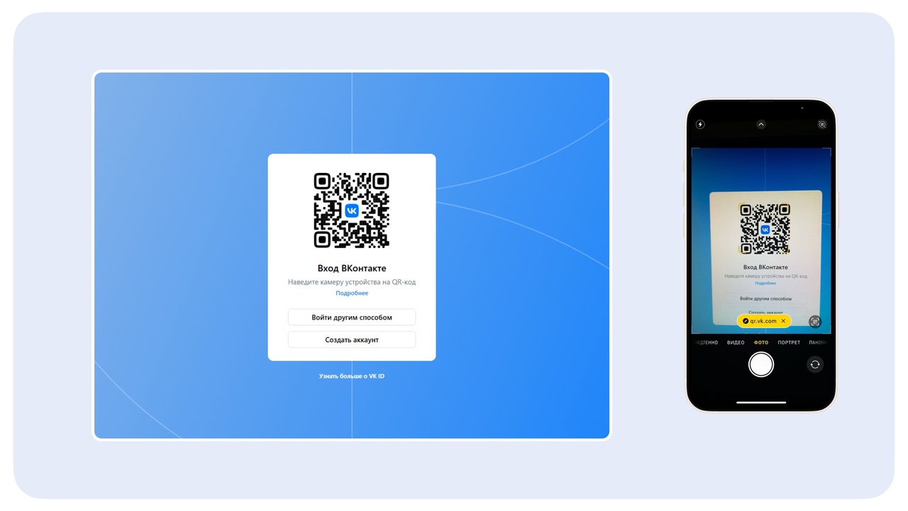 окно входа в профиль через QR-код