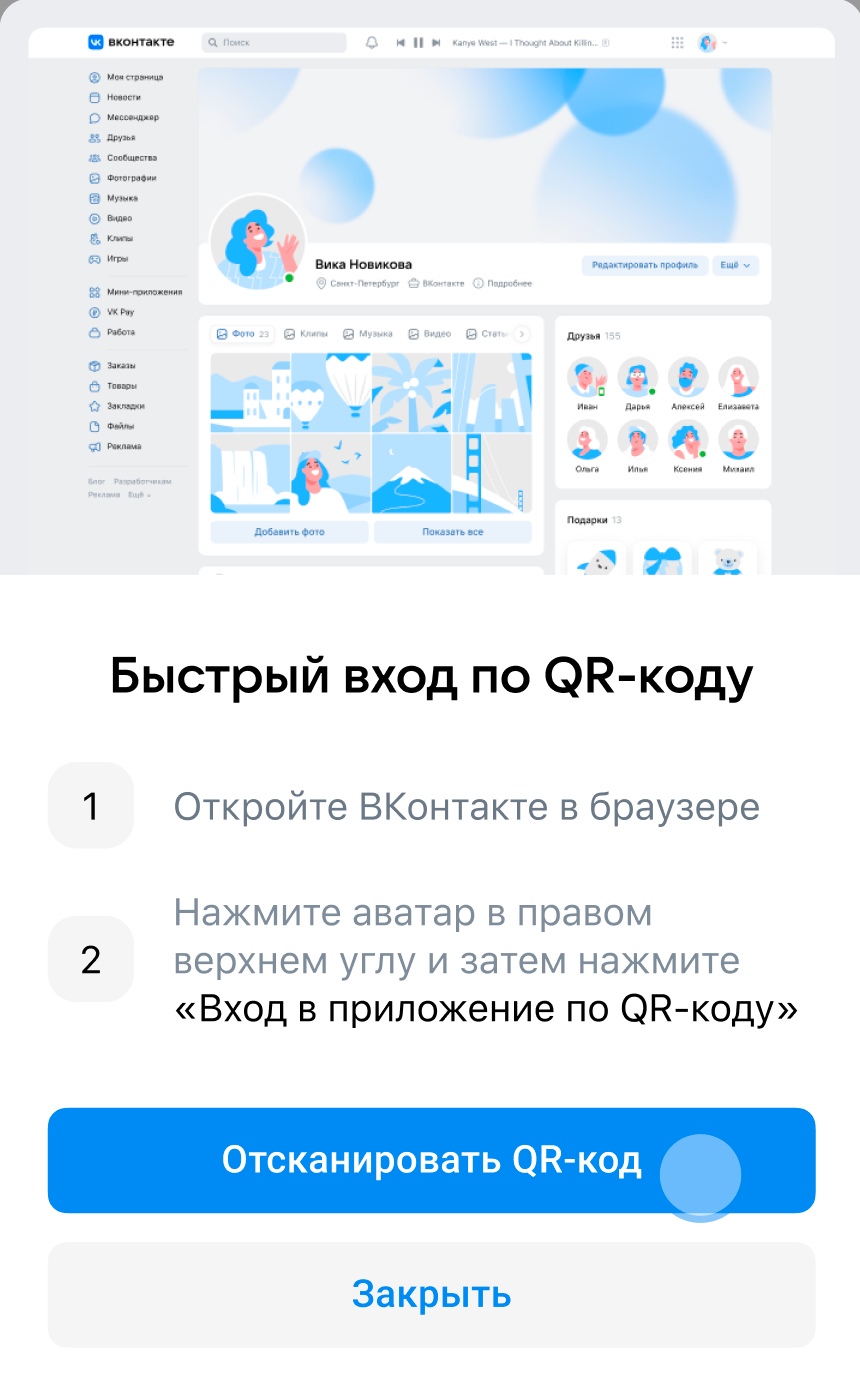 Аккаунт VK ID вход по QR-коду