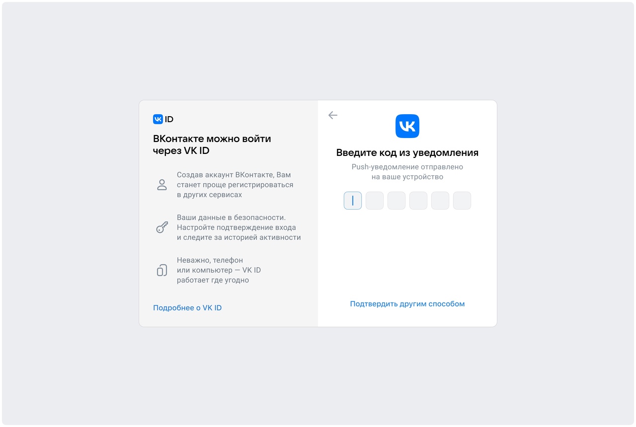 Окно авторизации в аккаунт VK ID, где нужно ввести код из уведомления или выбрать другой способ