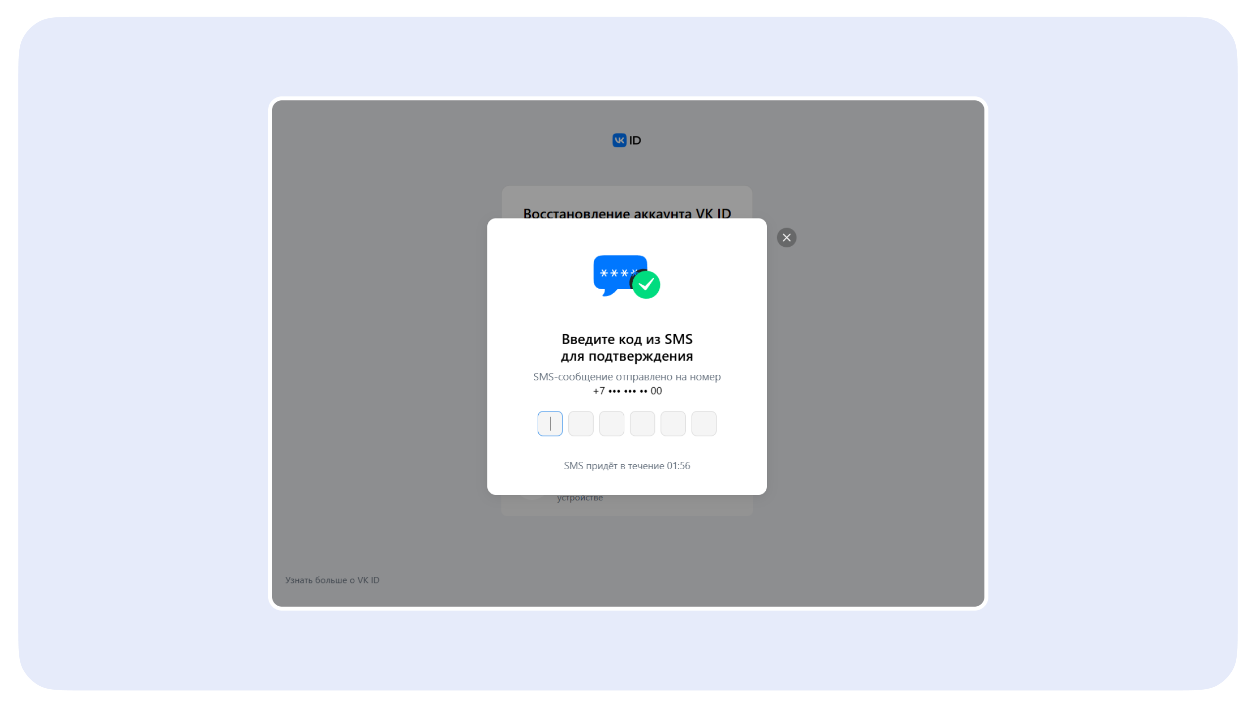 Окно подтверждения номера