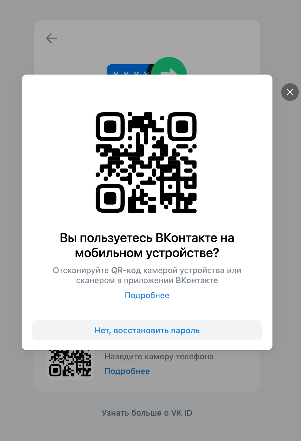 QR-код для авторизации