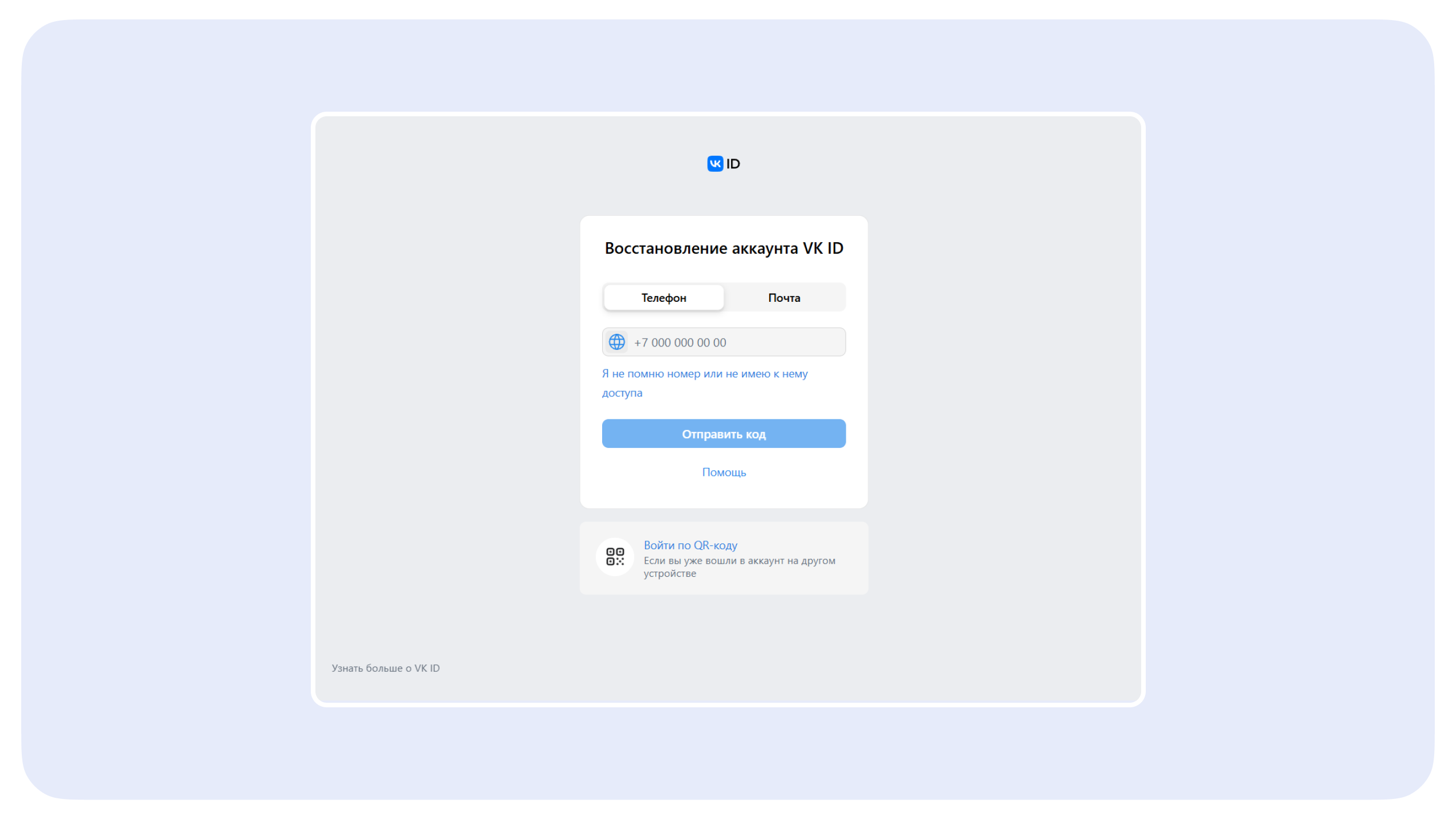Форма восстановления доступа