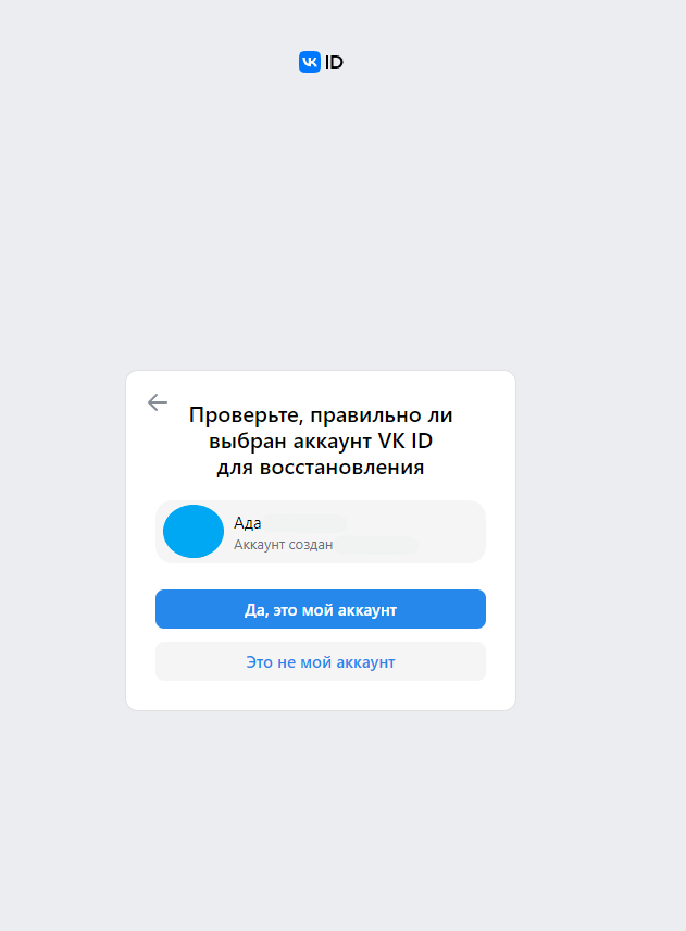 Окно выбора аккаунта VK ID