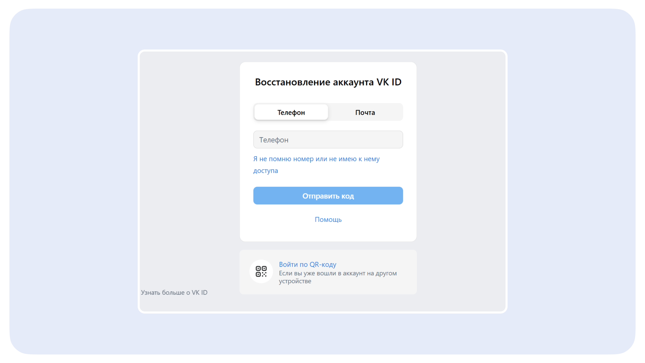 Форма восстановления доступа