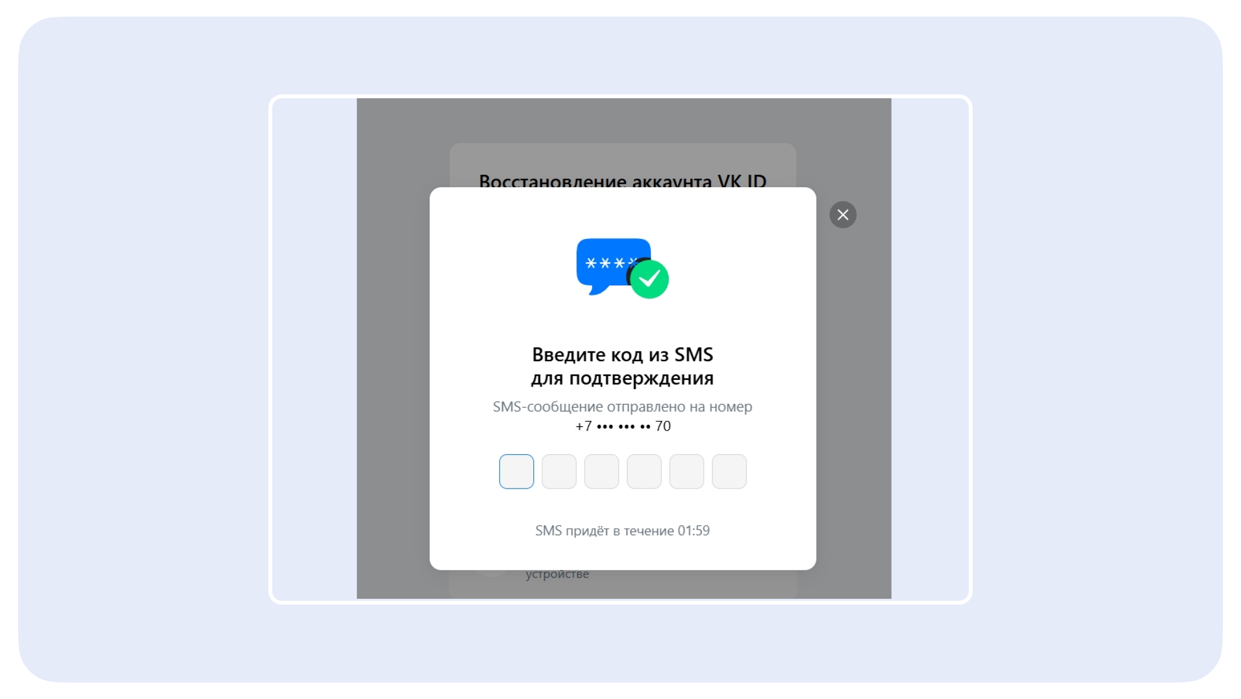 Окно подтверждения номера телефона