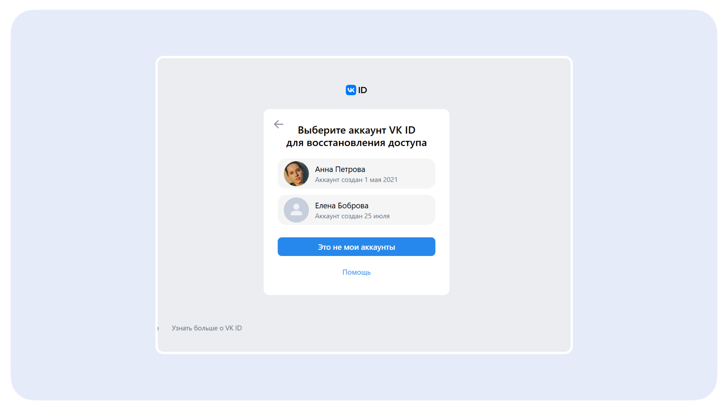 Окно выбора аккаунта