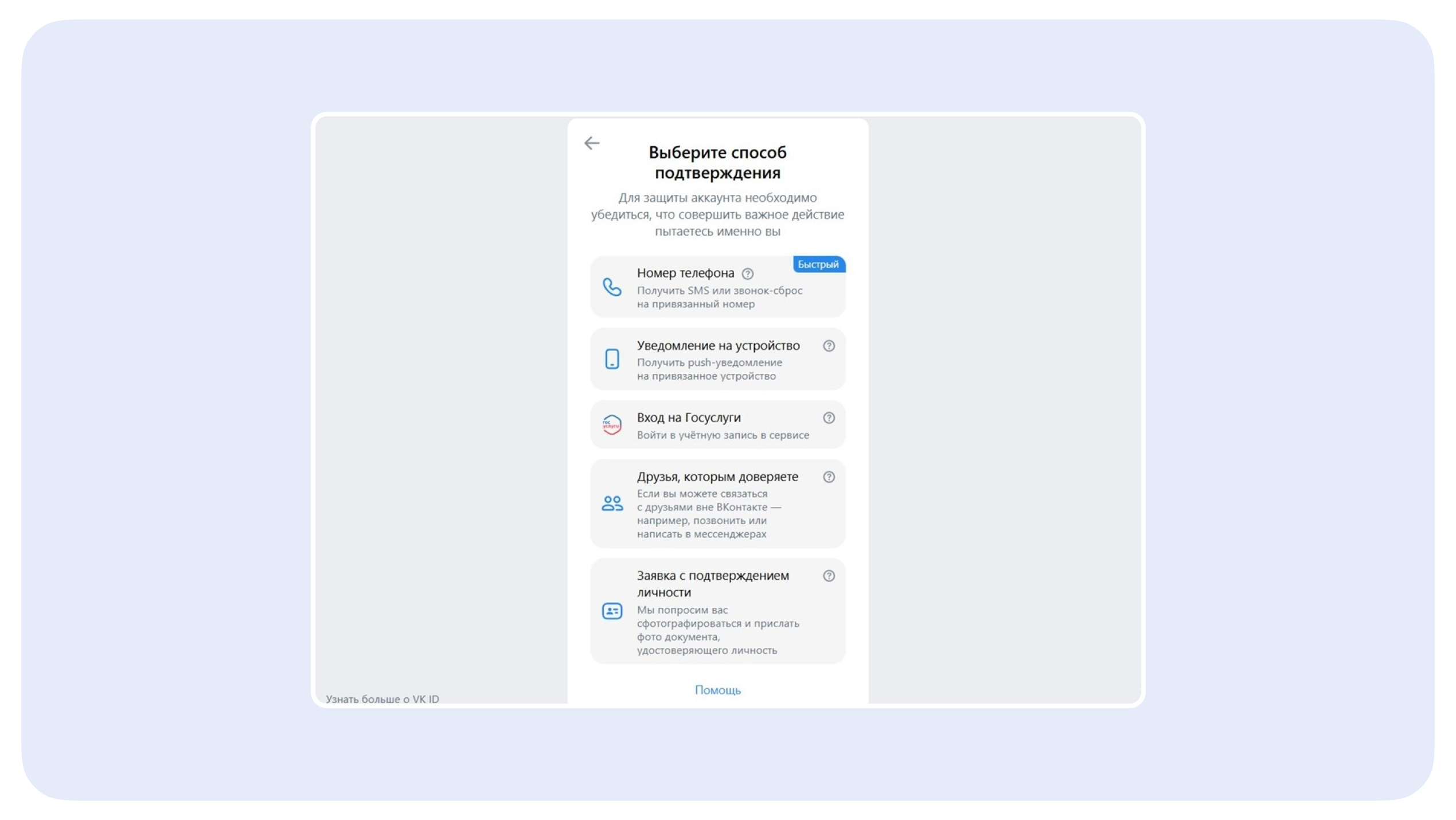 Окно выбора способов подтверждения