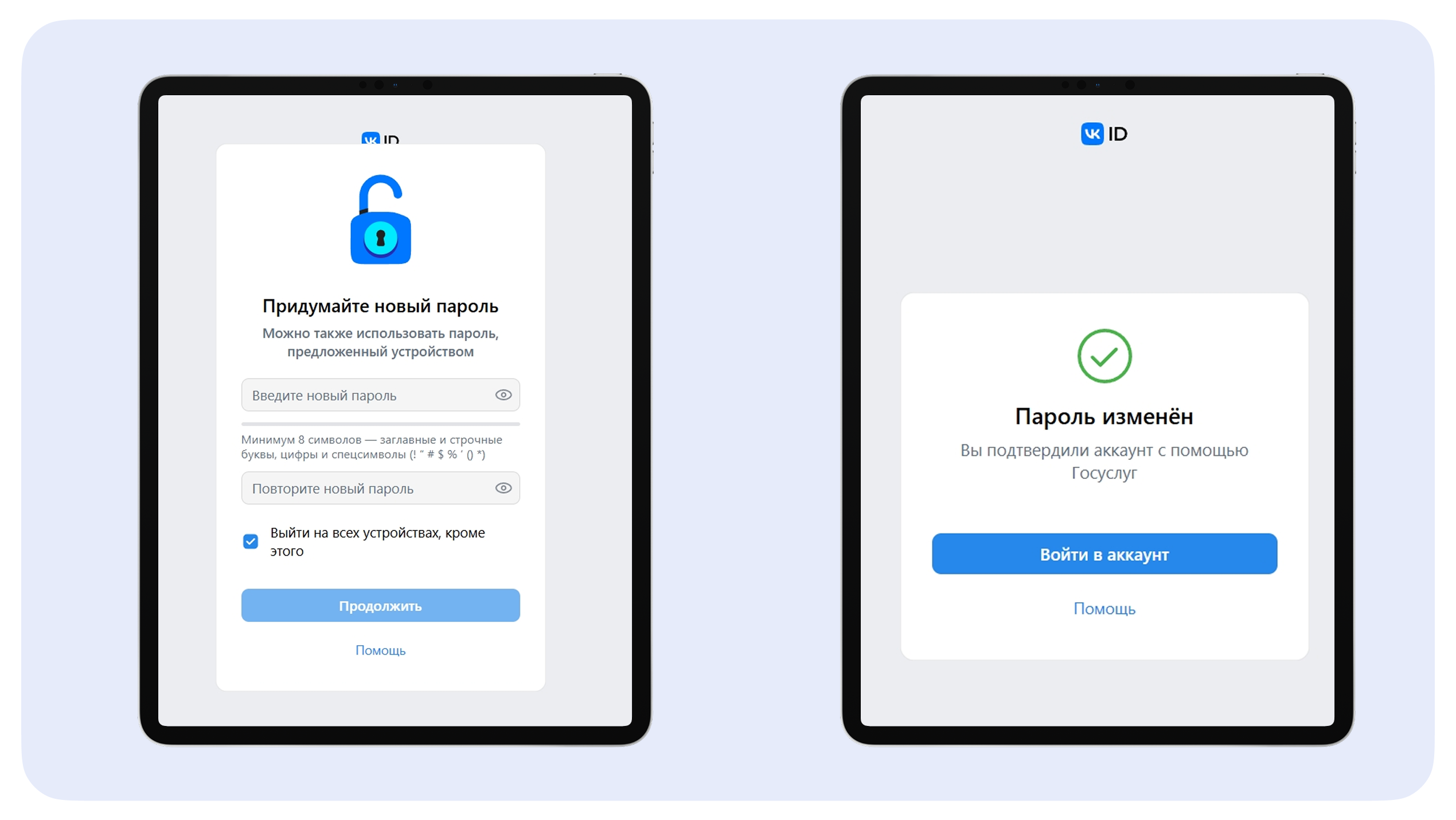 Окно ввода пароля и окно успешной смены пароля