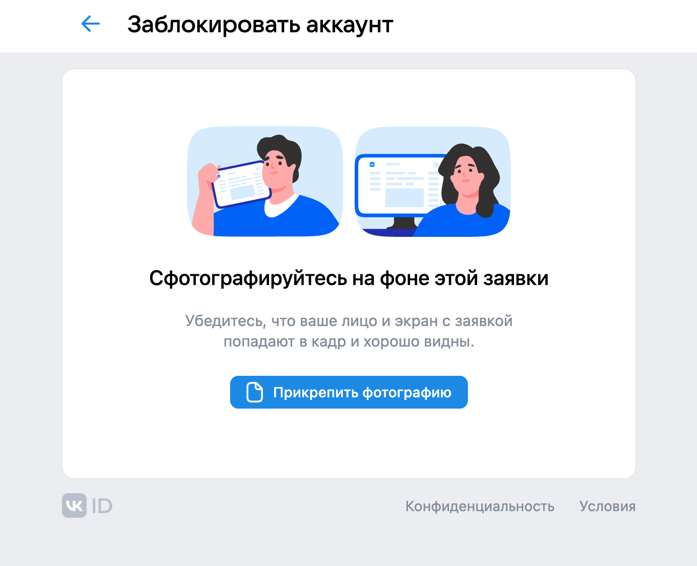 Окно для прикрепления фотографии на фоне заявки на блокировку старого профиля
