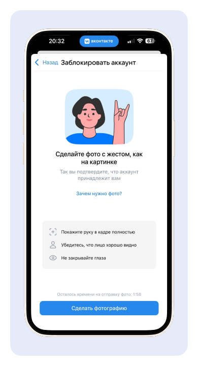 Окно  с жестом в заявке на блокировку старого профиля