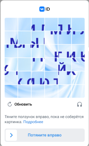 слайдер-капча