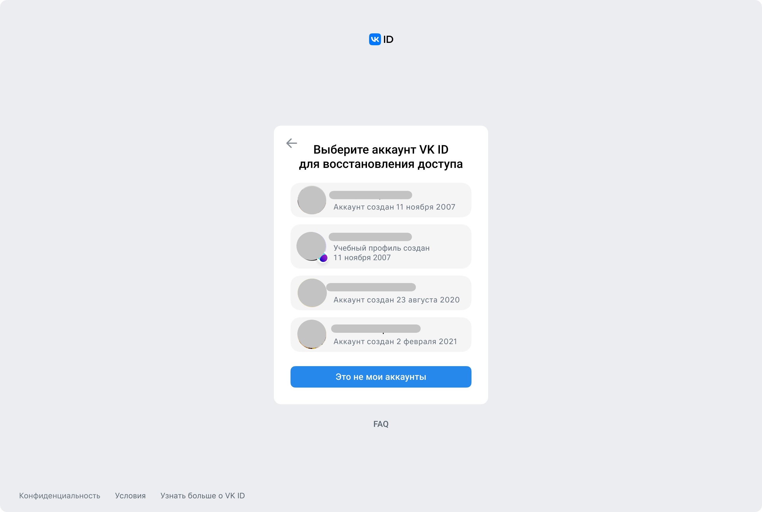 Окно выбора аккаунта VK ID