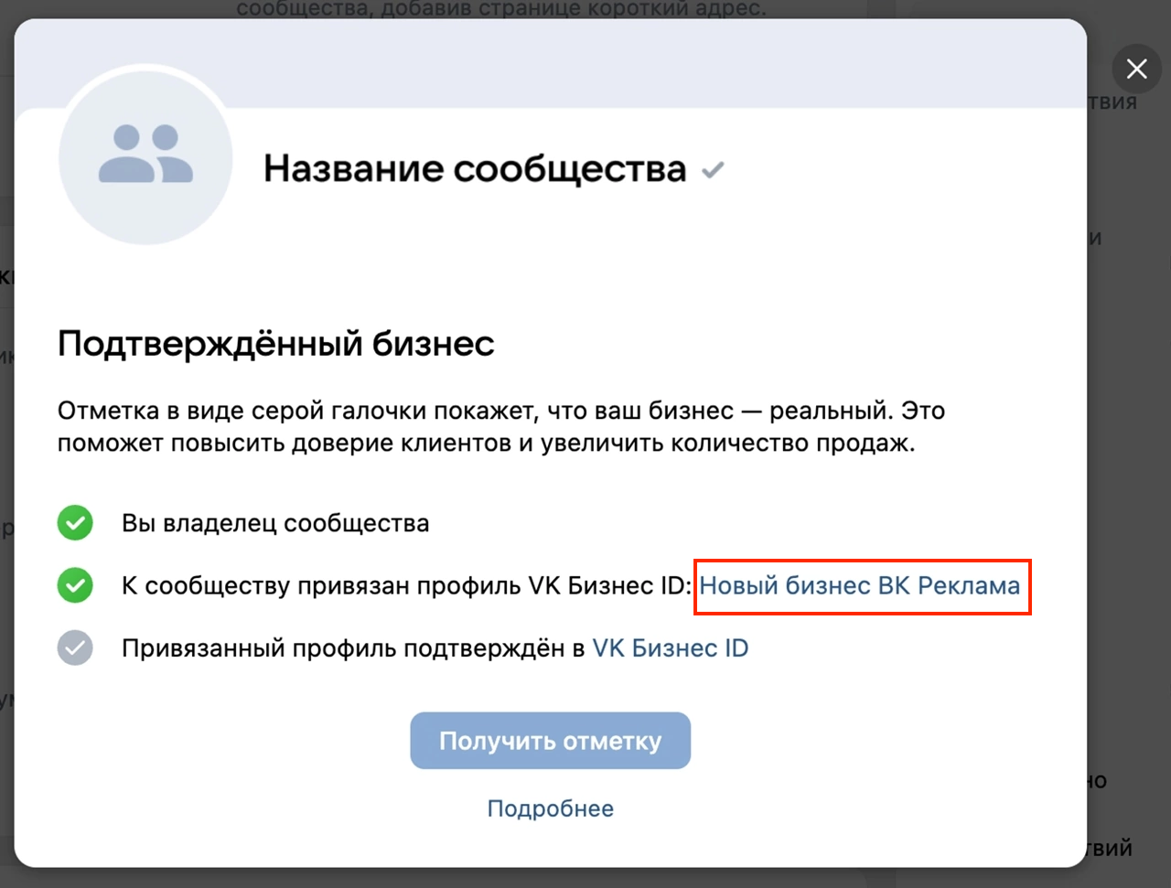 окно требований к получению отметки